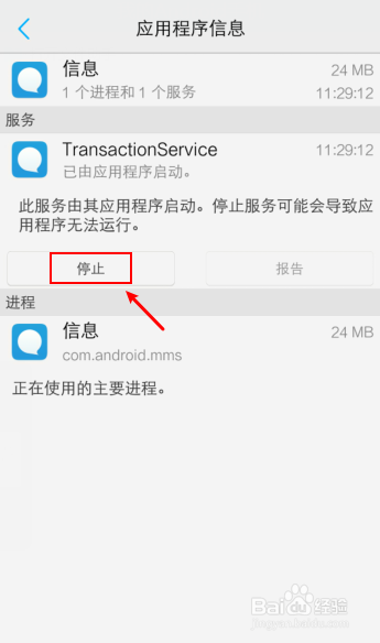 如何关闭手机所有正在运行的程序