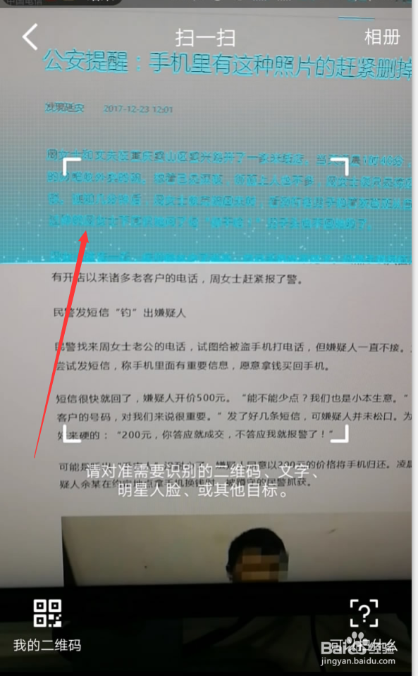 怎么用手机QQ进行OCR文字识别