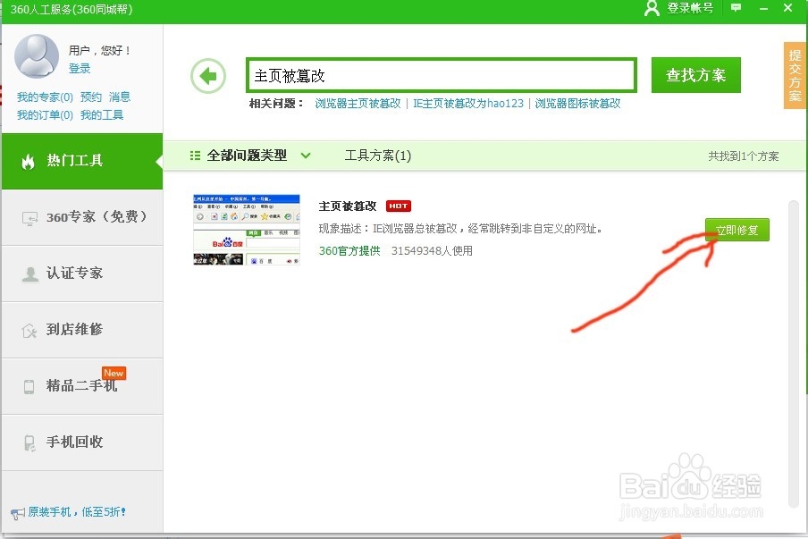 网页被篡改的修复