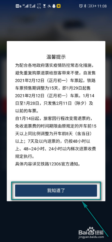 东方航空怎么进行高铁联订