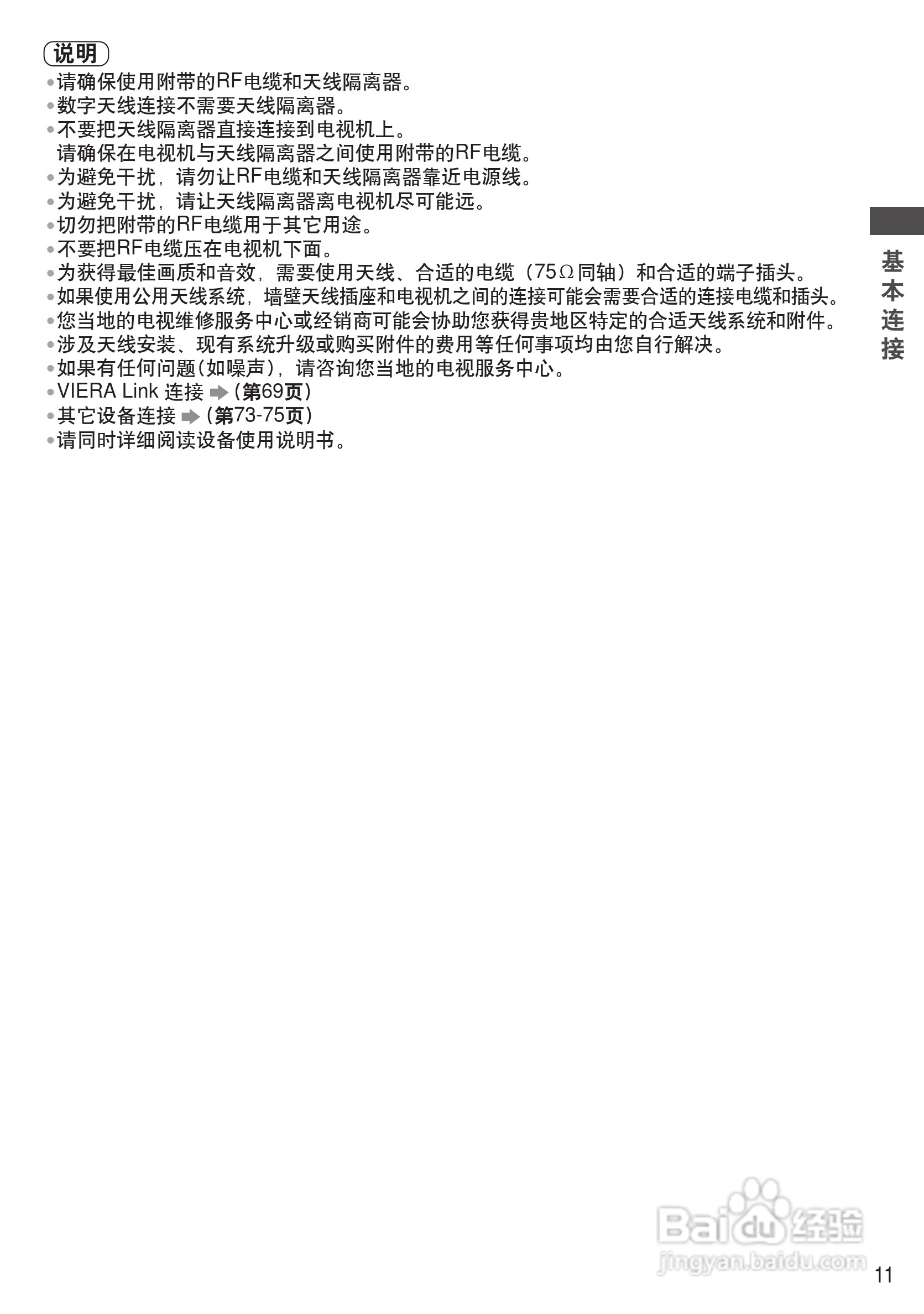 松下TH-P46ST32C等离子彩电使用说明书:[2]