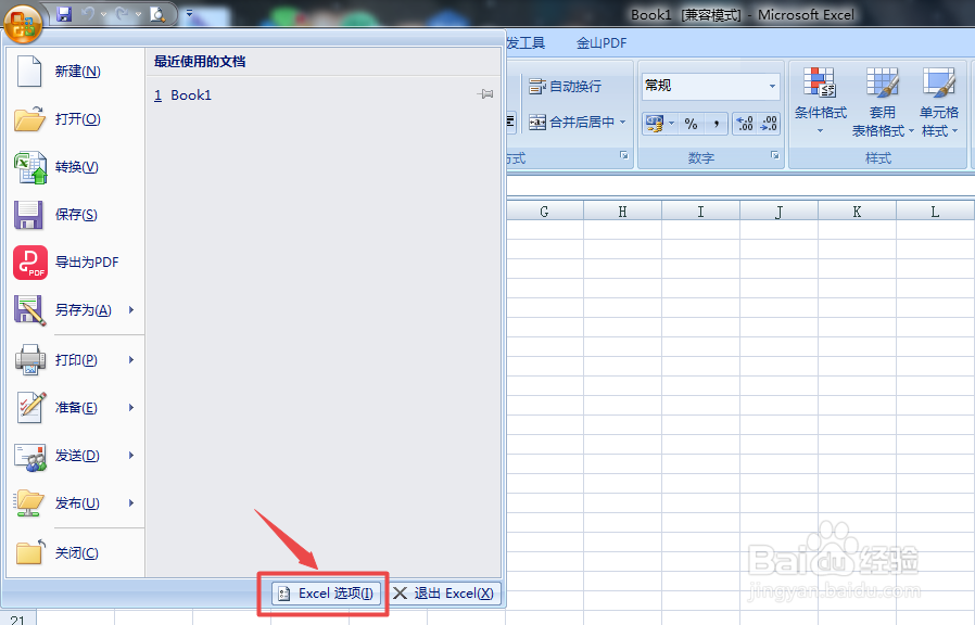 Excel怎么设置新工作表的默认视图