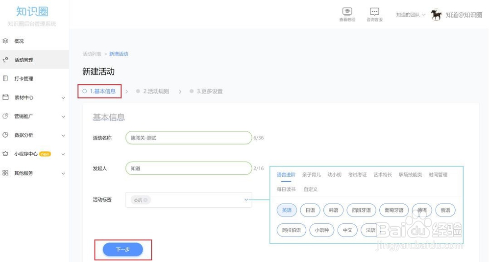 如何在知识圈PC端创建在线教育闯关课