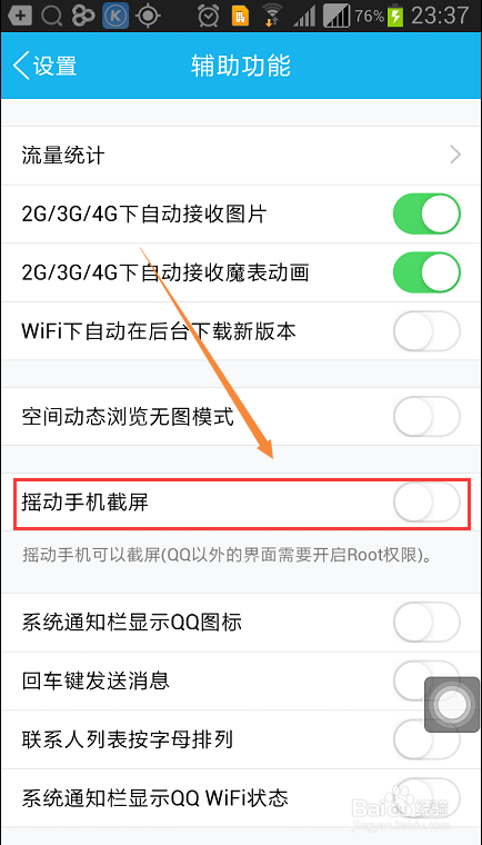 怎样通过手机QQ截图?