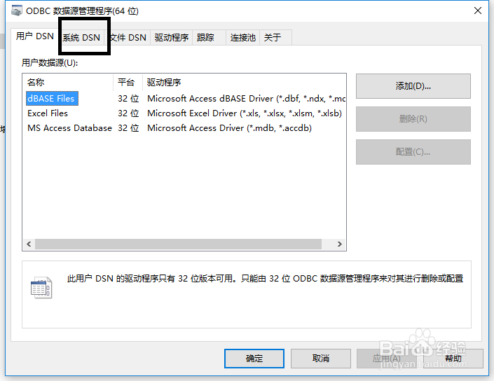 win10如何配置数据源