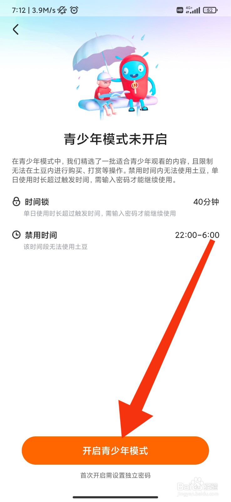 土豆视频怎么开启青少年模式