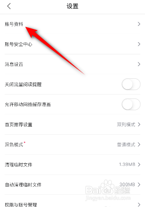 哔哩哔哩漫画昵称是如何修改的