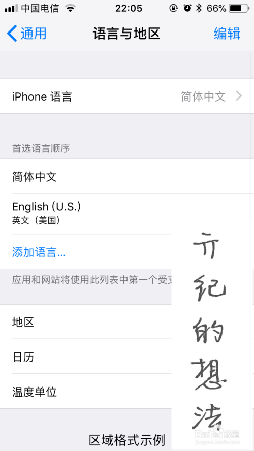 iOS 11技巧069：iPhone如何将语言设置为英语