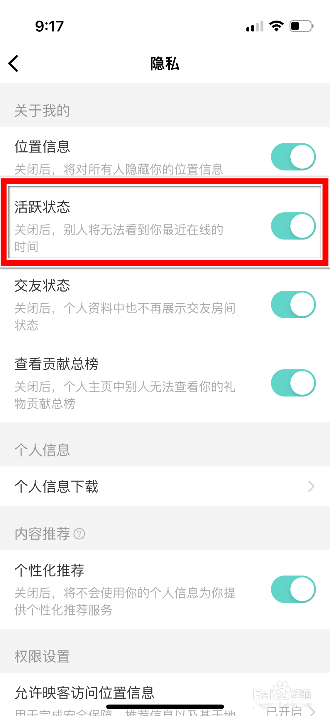 映客直播怎么设置不再公开我的活跃状态