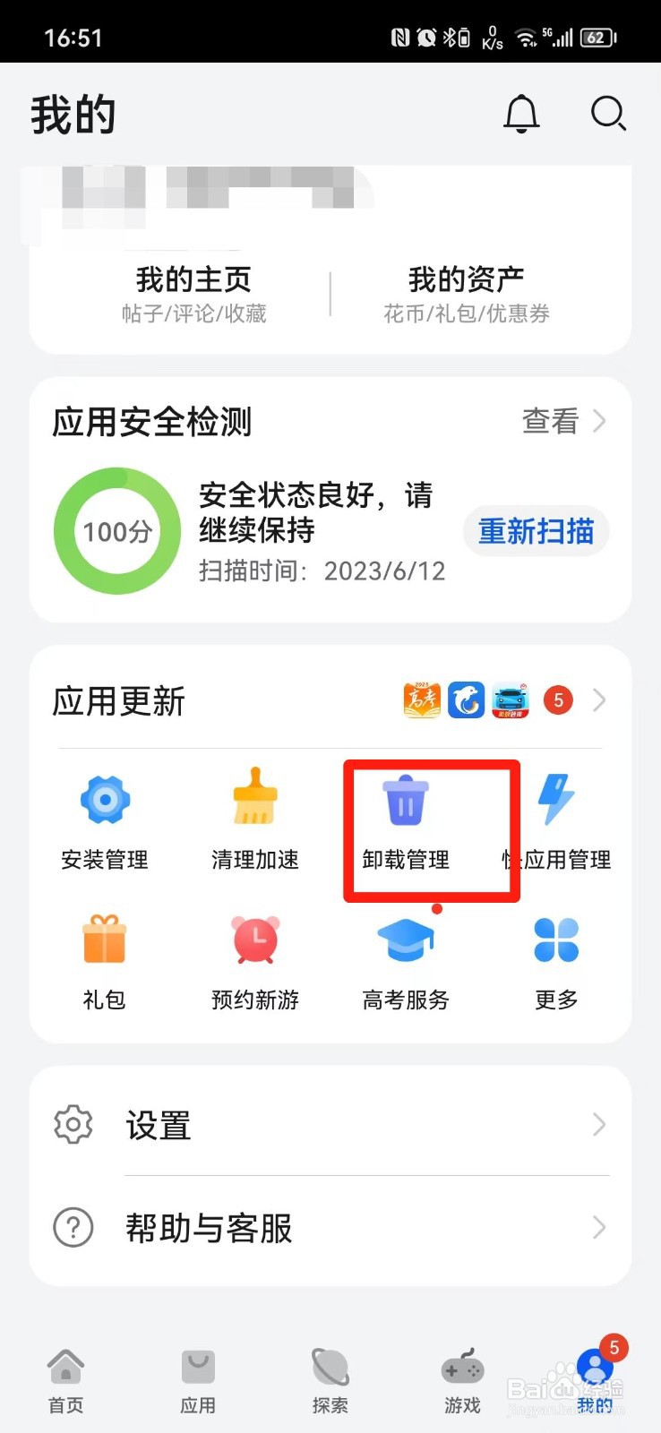 华为手机怎么批量卸载手机应用