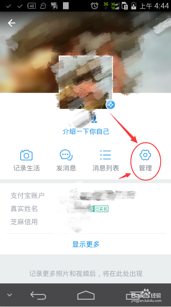 手机支付宝昵称如何设置修改