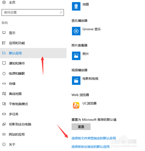 win10如何指定文件类型应用的默认打开方式更改