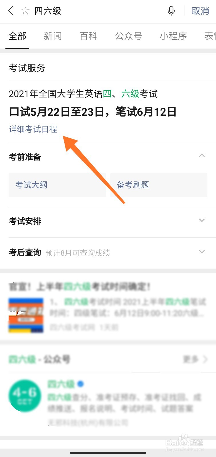 2021上半年全国大学生英语四六级考试时间