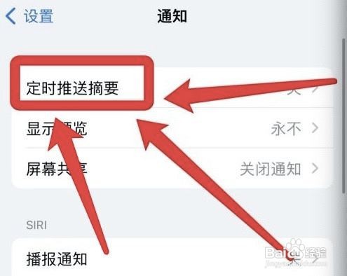 怎么取消iphone推送摘要