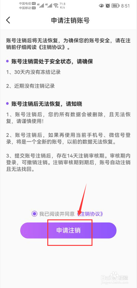 轻甜怎么注销账号