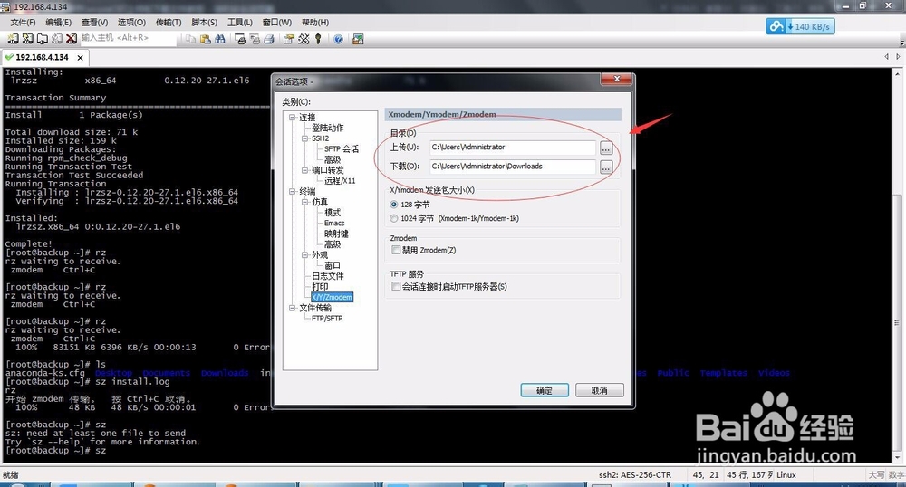 Linux使用SecureCRT上传和下载文件教程