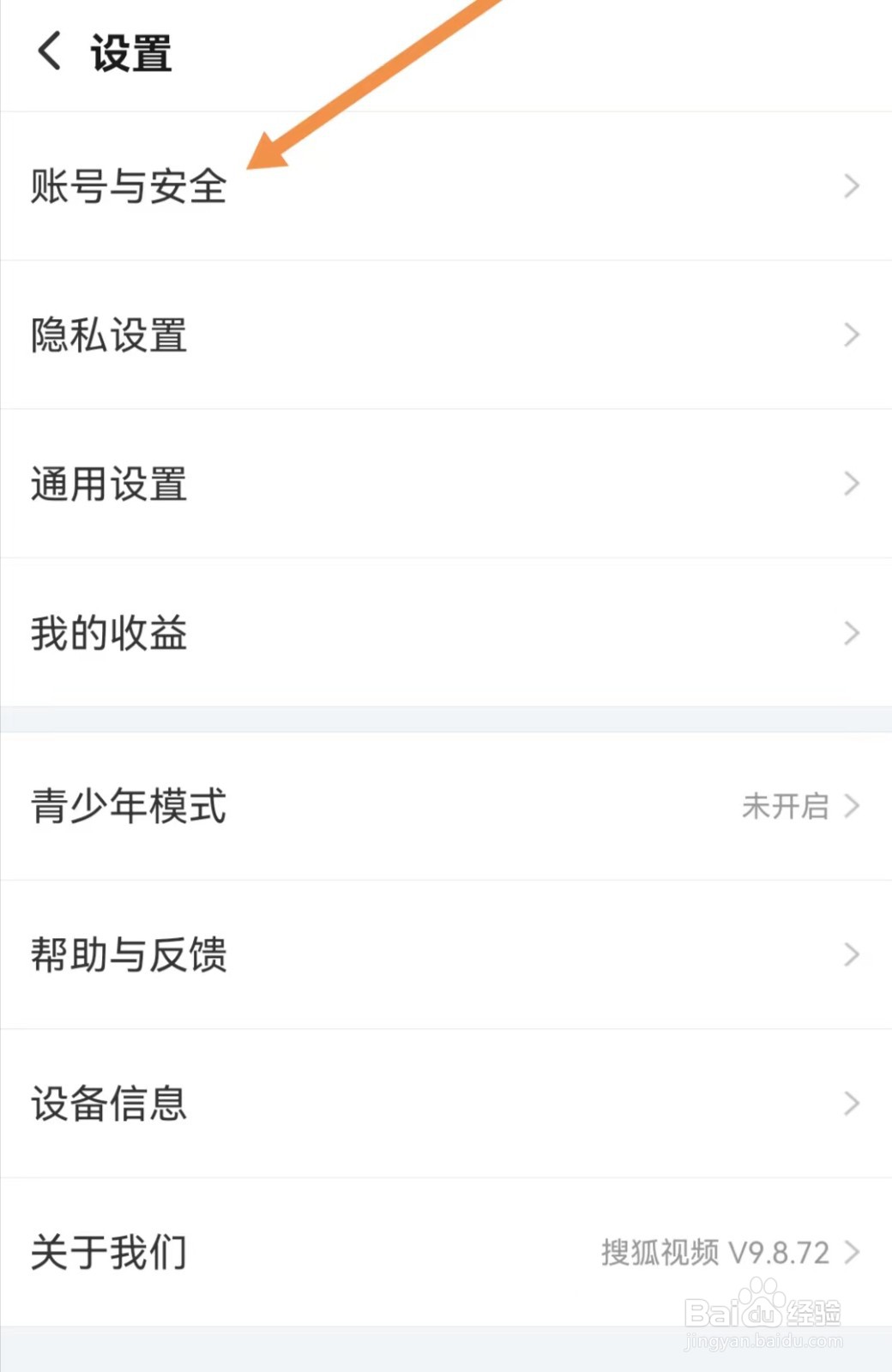 搜狐视频APP怎样查找账号与安全