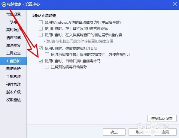 Win10怎么样设置在插入U盘时自动扫描并清除病毒