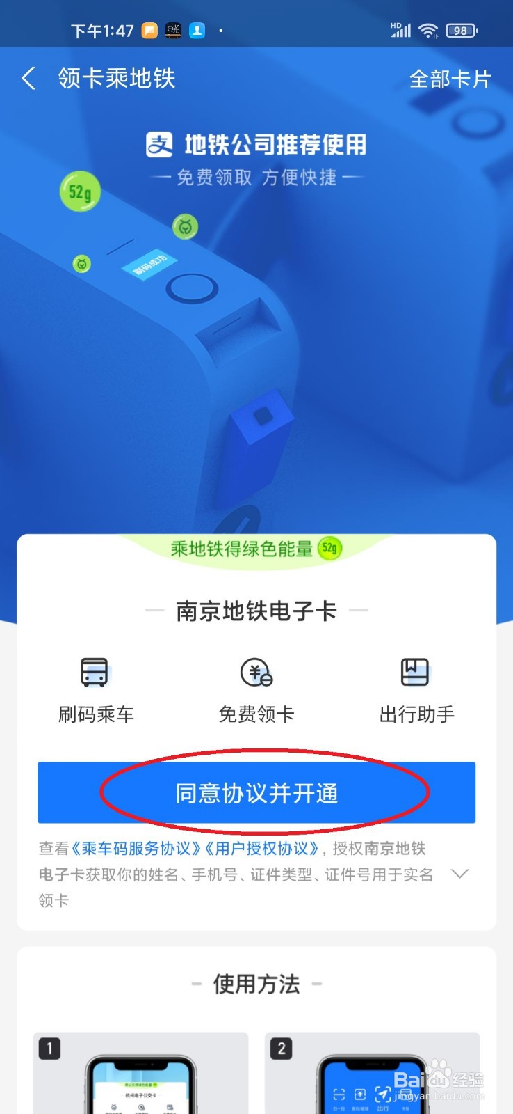 南京地铁支付宝乘车码怎么开通