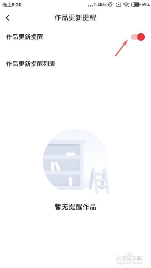 起点读书怎么开启作品更新提醒？