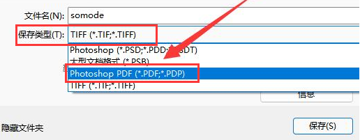 ps如何导出PDF格式文件