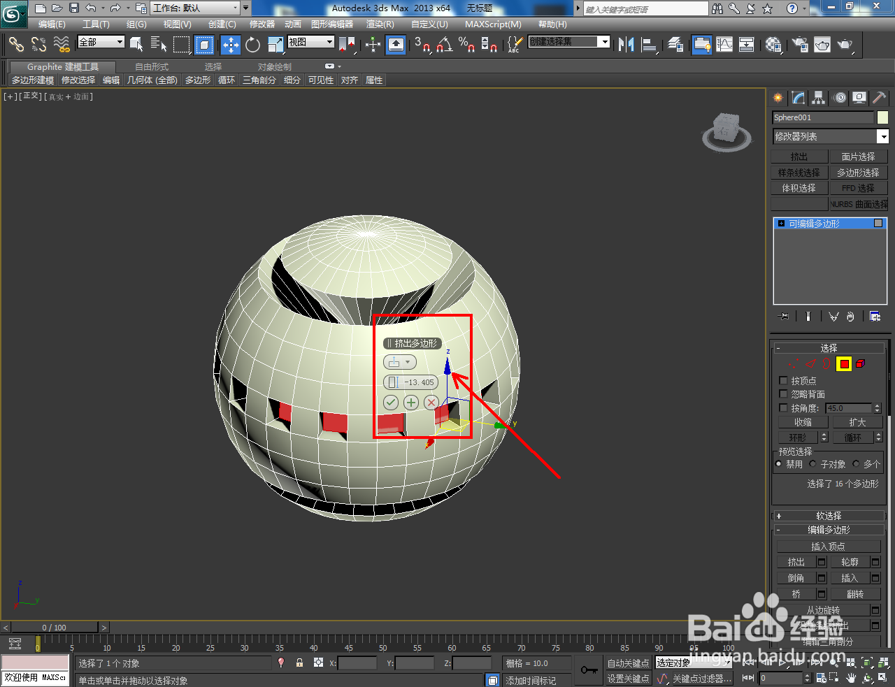 3Dmax造型球体模型制作教程