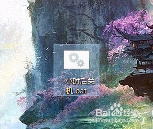 WIN10如何快速设置自动关机