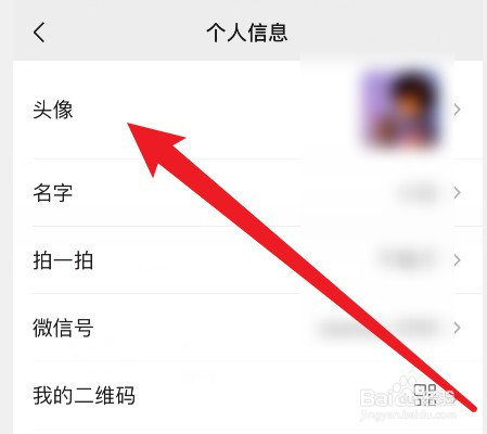 微信头像怎么查看历史用过的头像