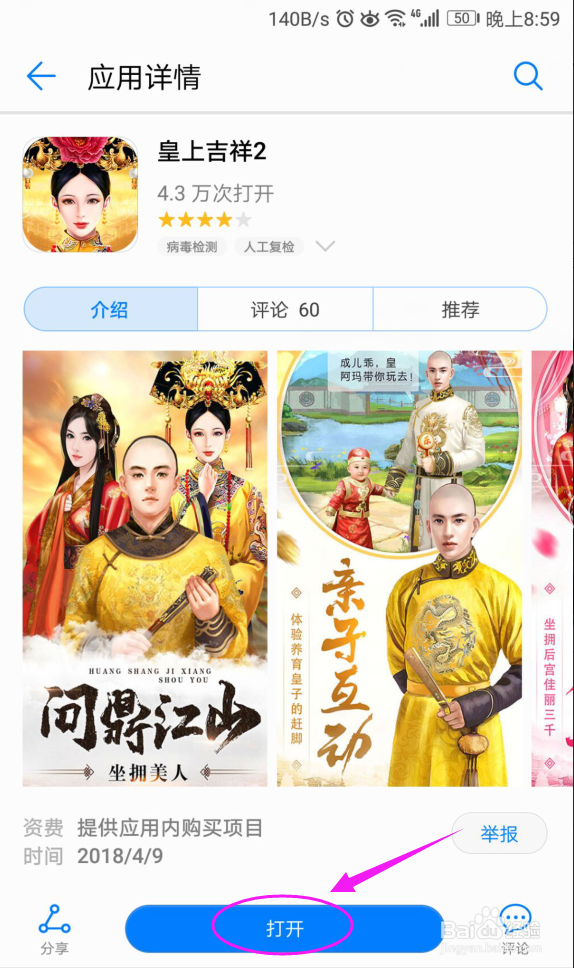 皇上吉祥2如何领取成就奖励