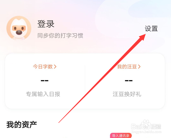 搜狗输入法：如何关闭搜狗的联想功能（安卓篇）