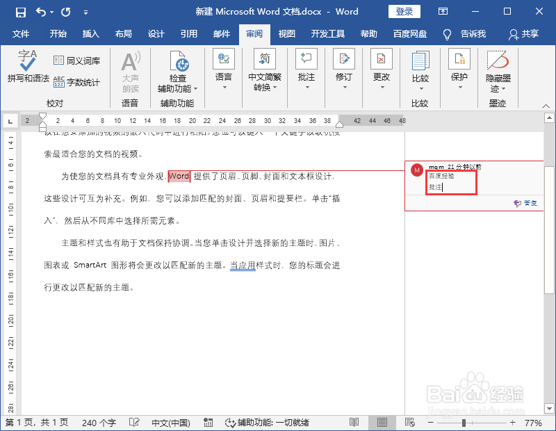 word文档怎么做批注