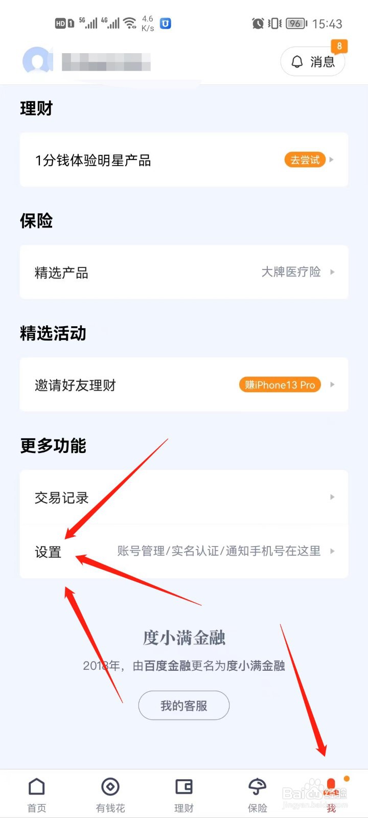 度小满金融怎么开启长辈支付模式