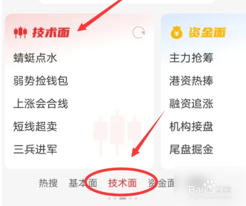 通达信APP查看技术面排行教程