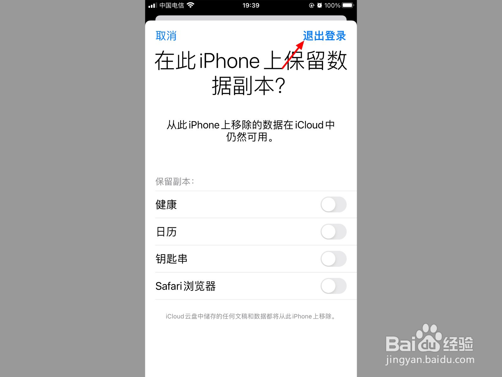 苹果id怎么退出登录