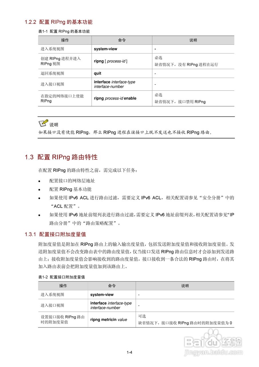 H3C SR6600路由器用户手册:[76]