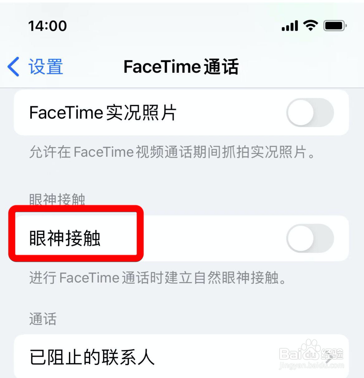 FaceTime通话如何开启眼神接触功能