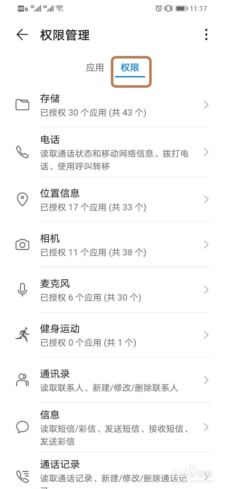 华为手机如何管理应用权限