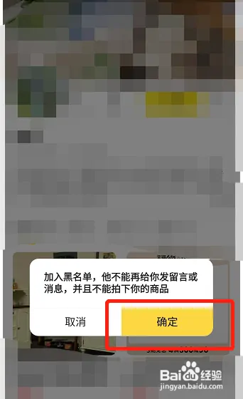 闲鱼如何拉黑对方