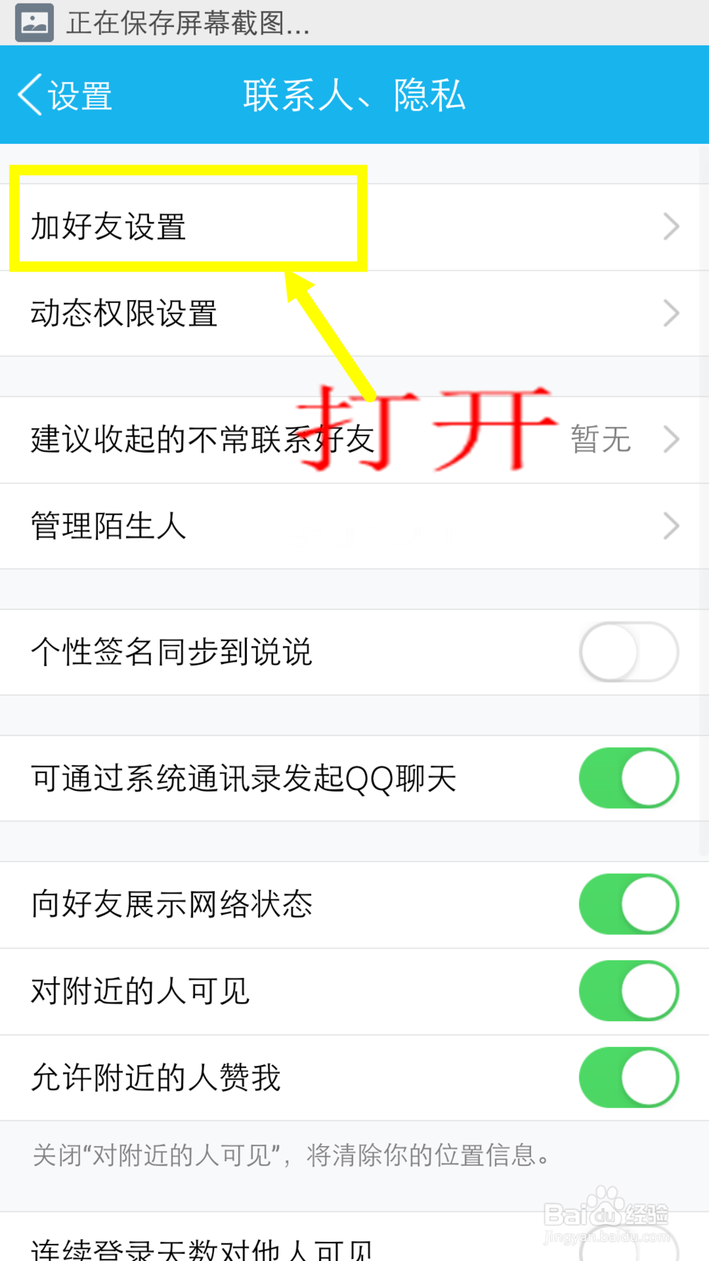 手机qq怎么设置问题加好友