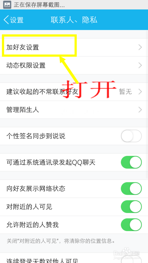 手機qq怎麼設置問題加好友