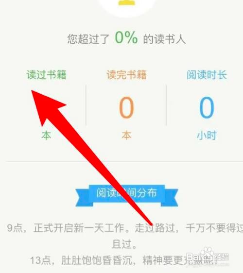 如何使用百度阅读APP查看阅读档案信息