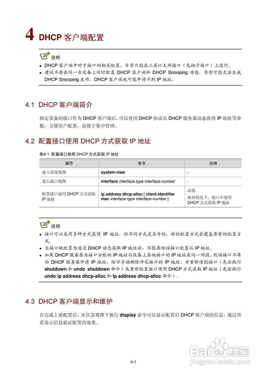 H3C SR6600路由器用户手册:[31]