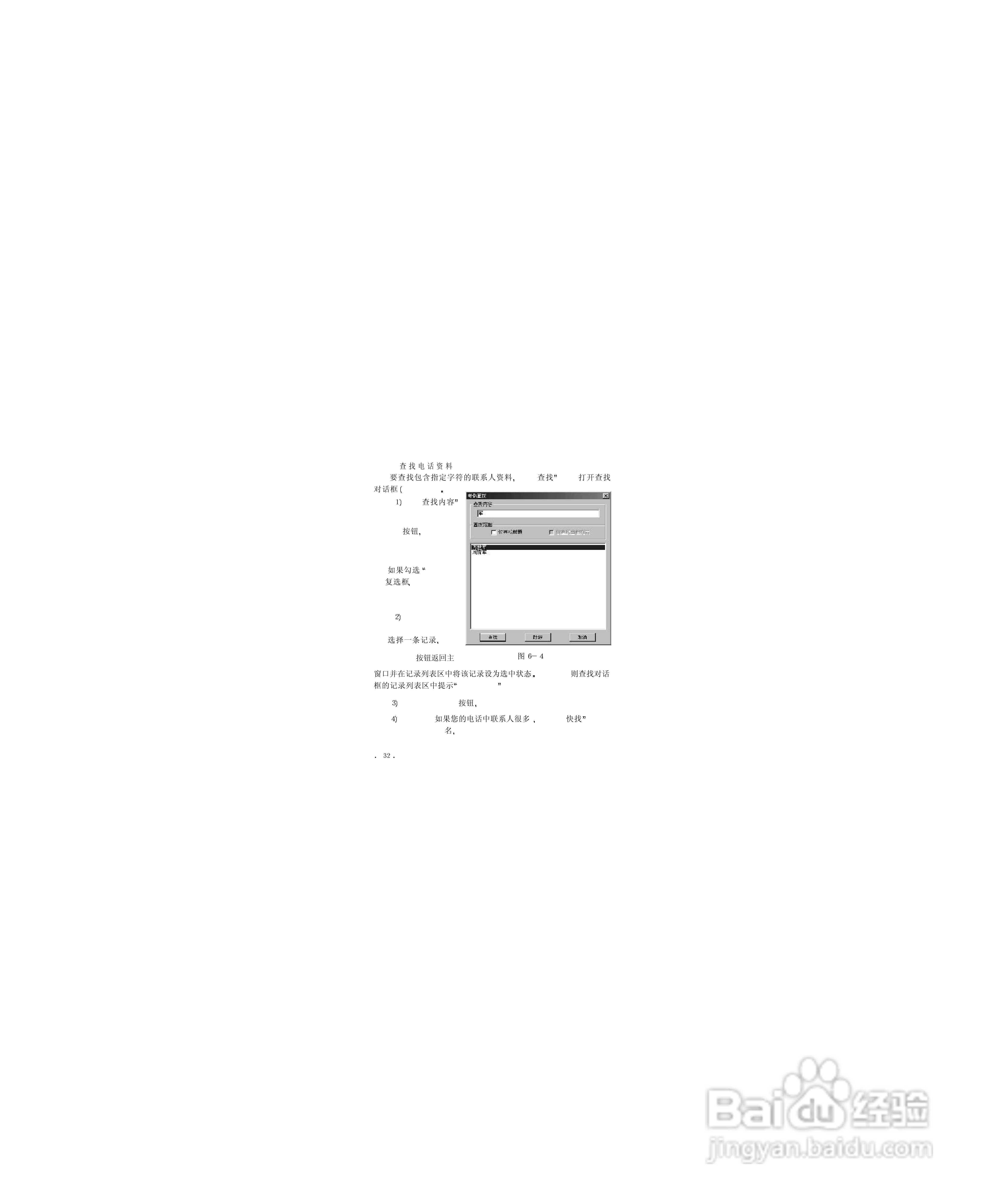联想天玑620e掌上宝使用说明书:[4]