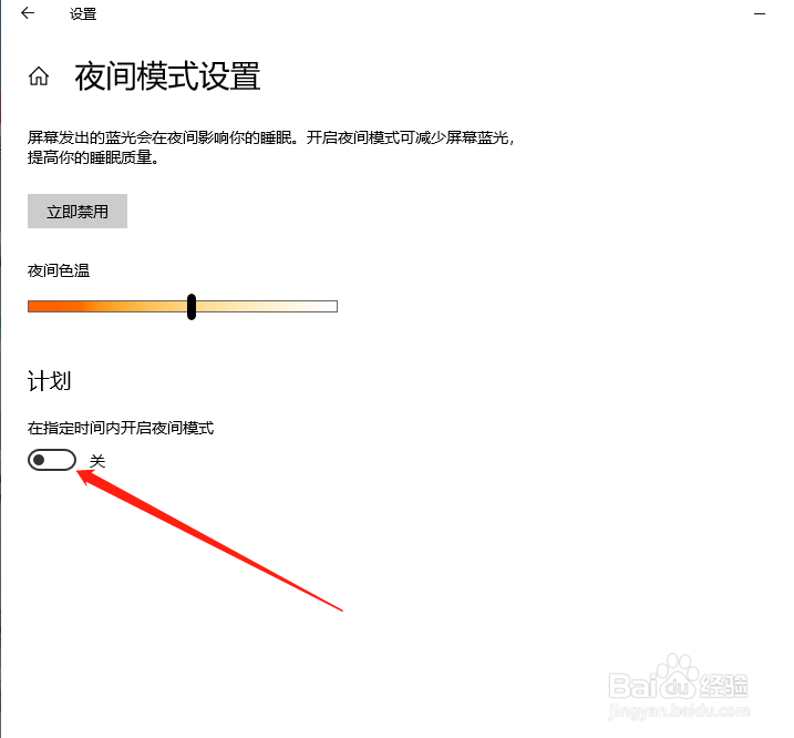 win10怎么设置护眼模式