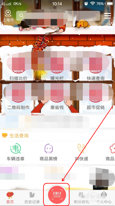 怎么使用手机扫描条形码来查看商品价格