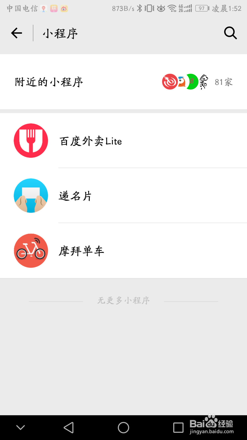 微信小程序怎么使用。安卓版