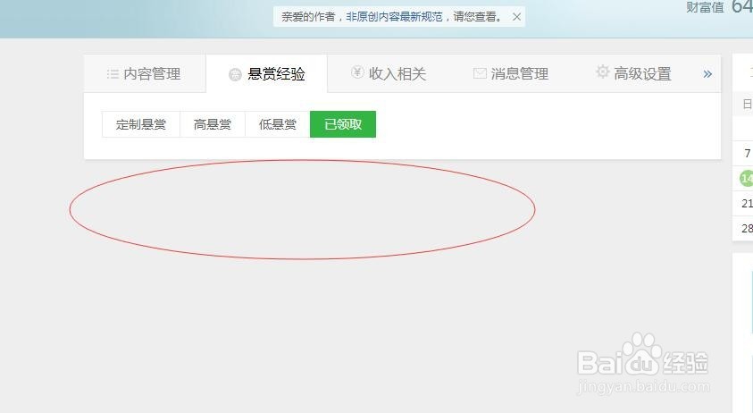 百度经验怎么主动放弃已领取的悬赏经验