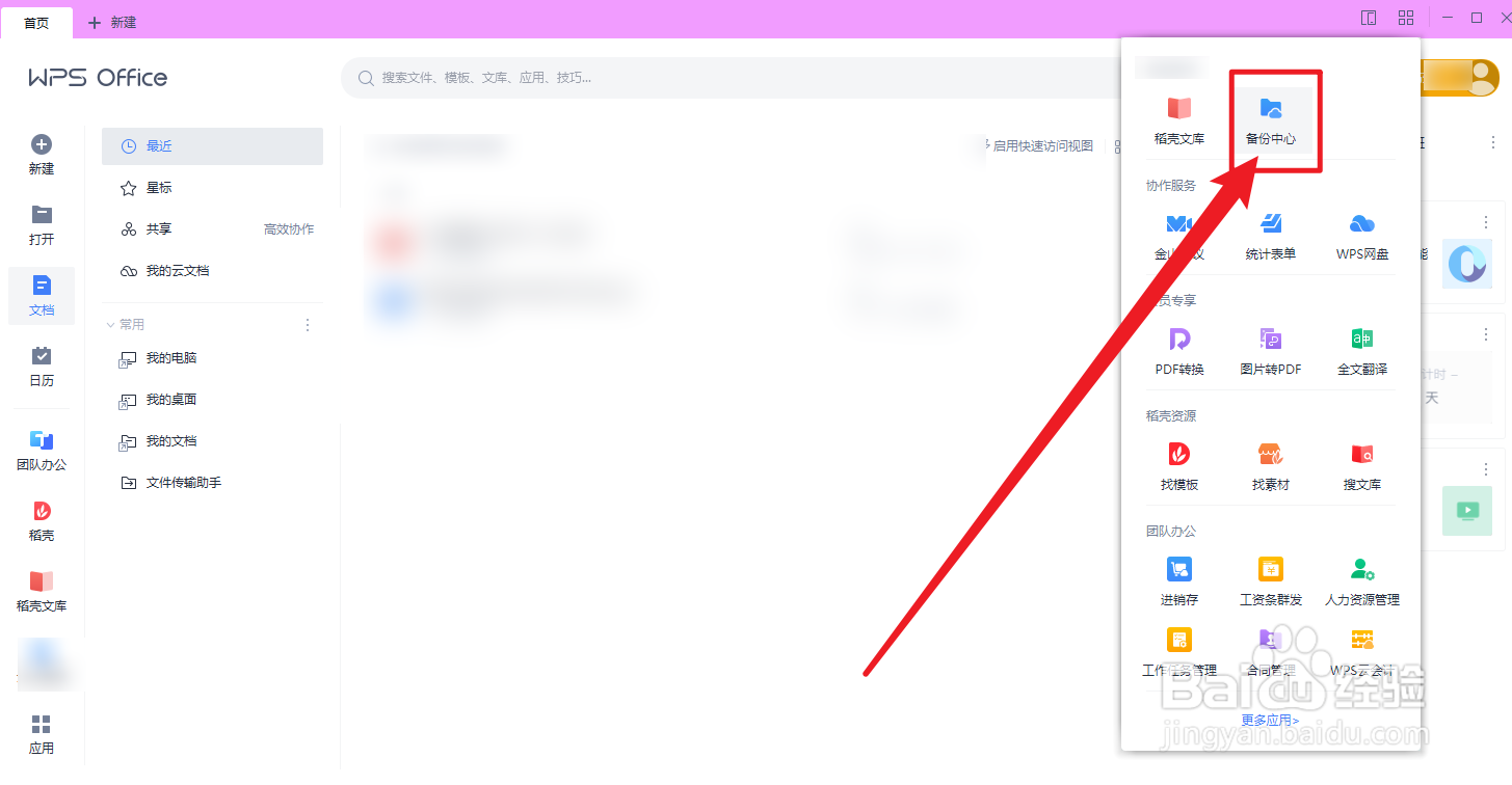 WPS OFFICE文档丢失怎么办