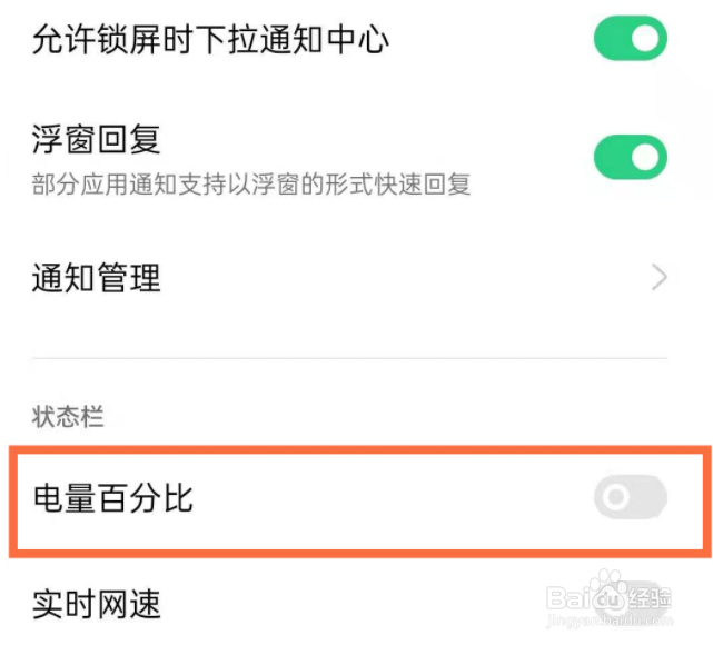 opporeno8Pro+怎么设置电量百分比显示
