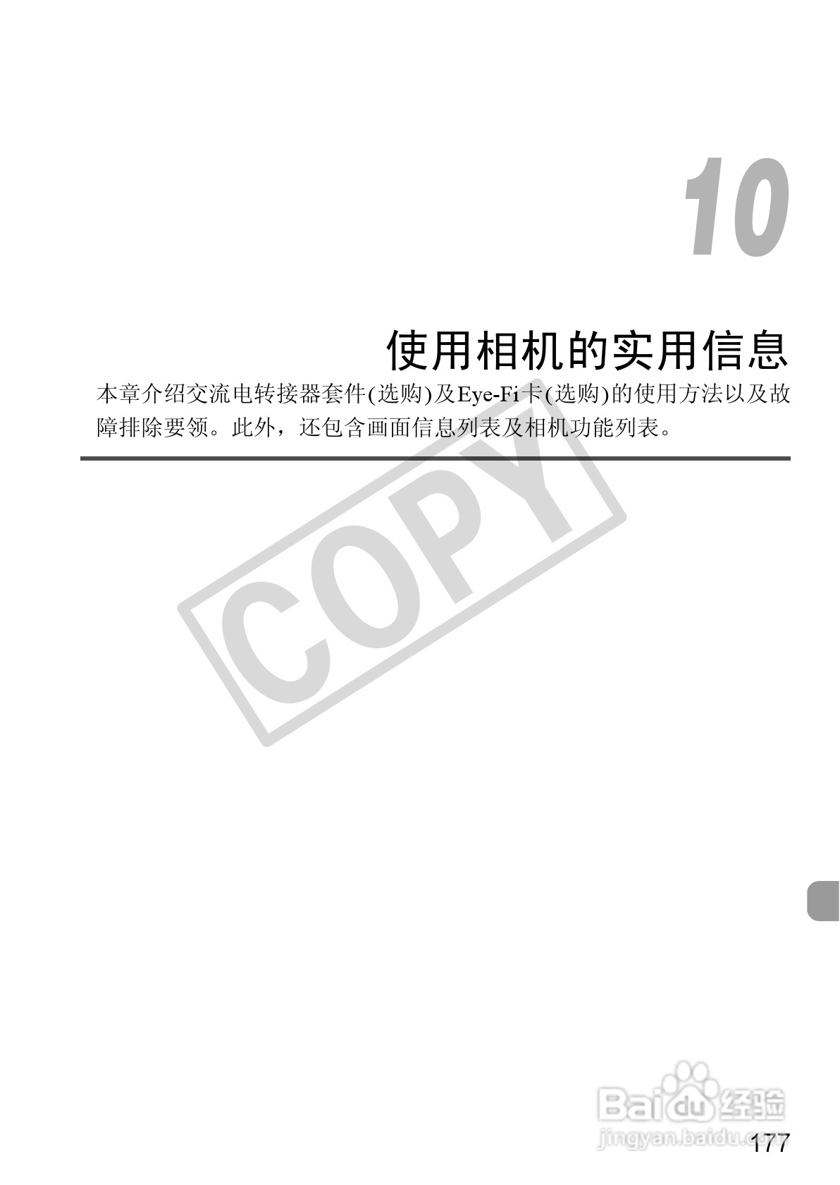 佳能IXUS115 HS数码相机说明书:[18]